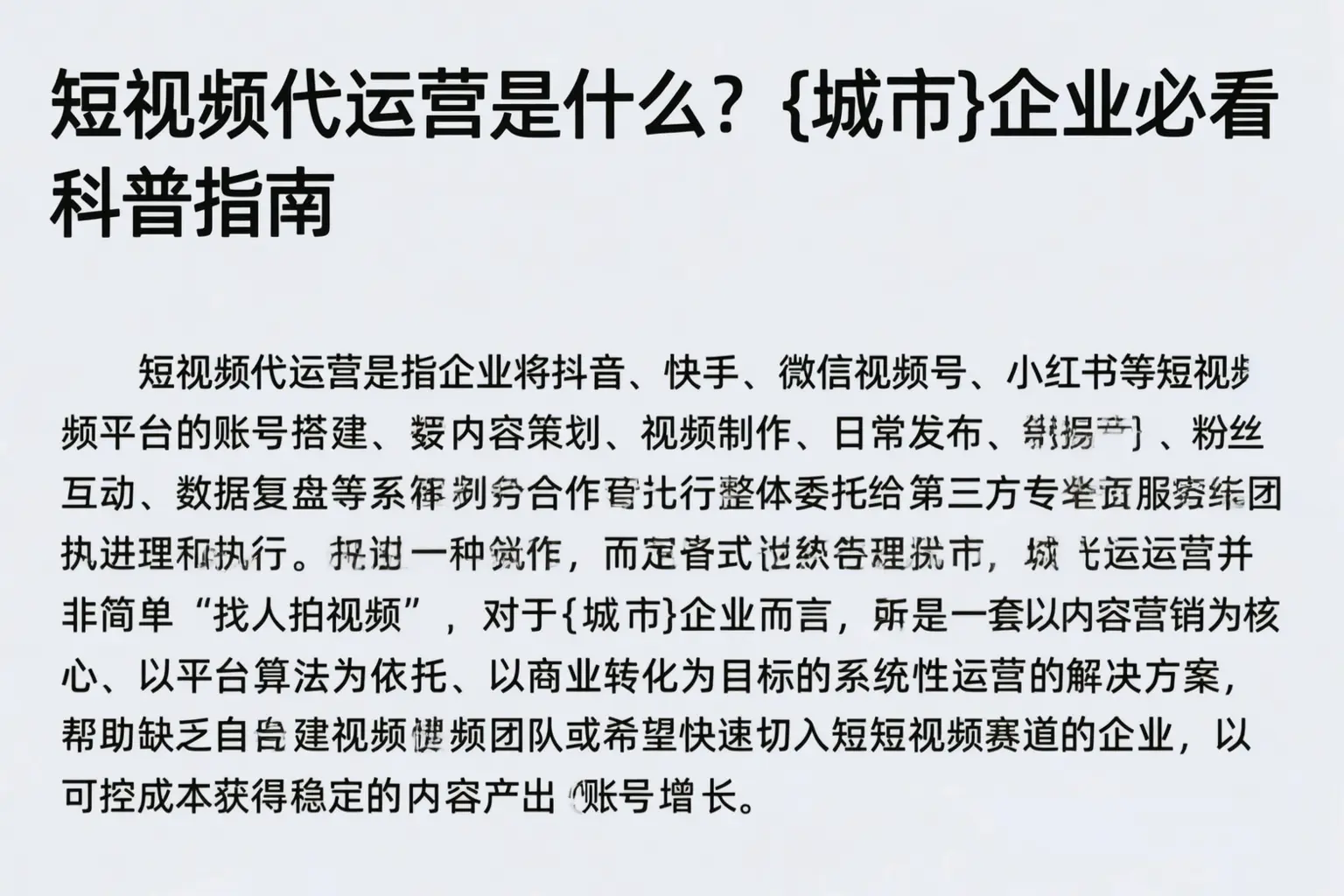 短视频代运营是什么？萧山企业必看科普指南