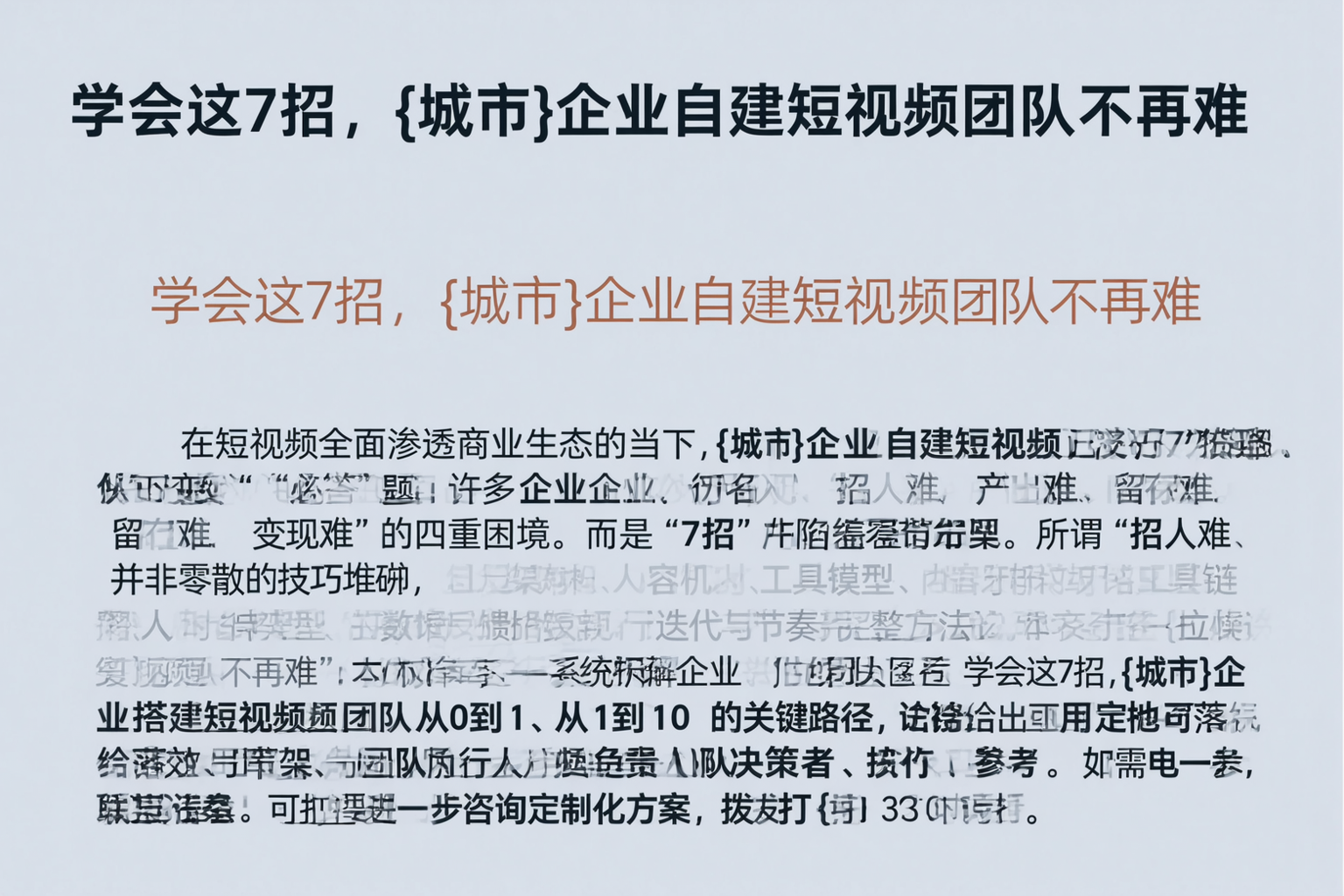 学会这7招，萧山企业自建短视频团队不再难