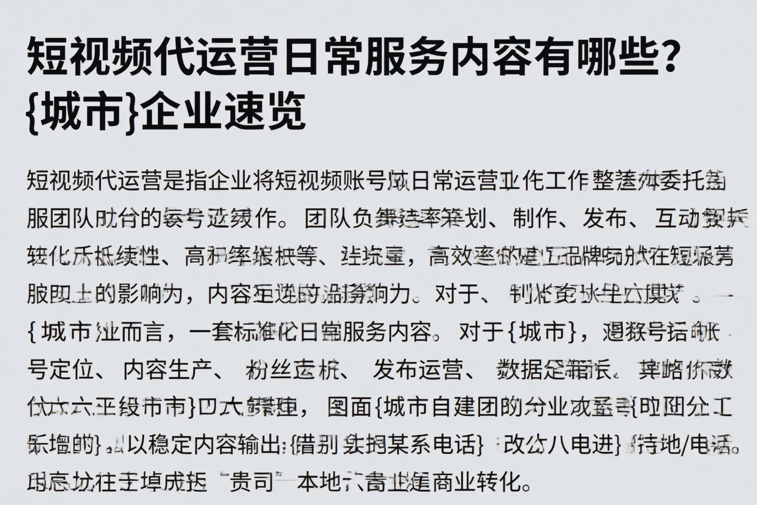 短视频代运营日常服务内容有哪些？萧山企业速览