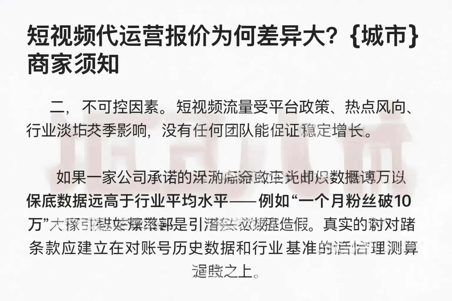 短视频代运营报价为何差异大?萧山商家须知