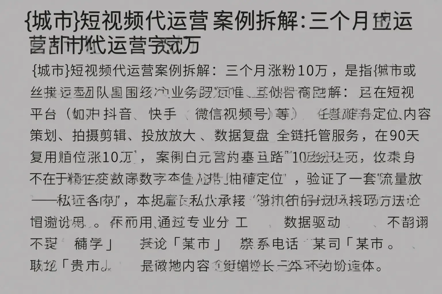萧山短视频代运营案例拆解：三个月涨粉10万