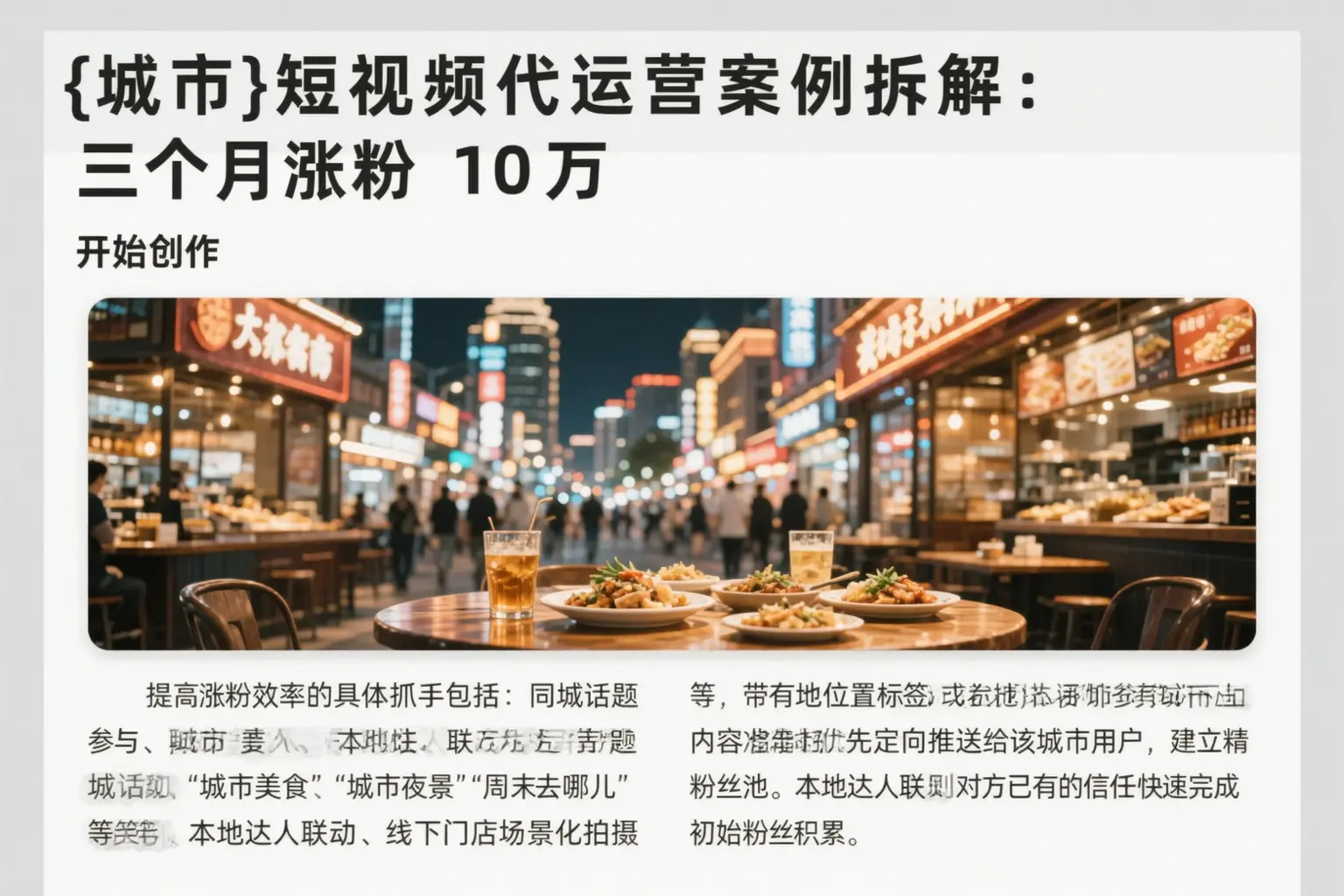 萧山短视频代运营案例拆解:三个月涨粉10万