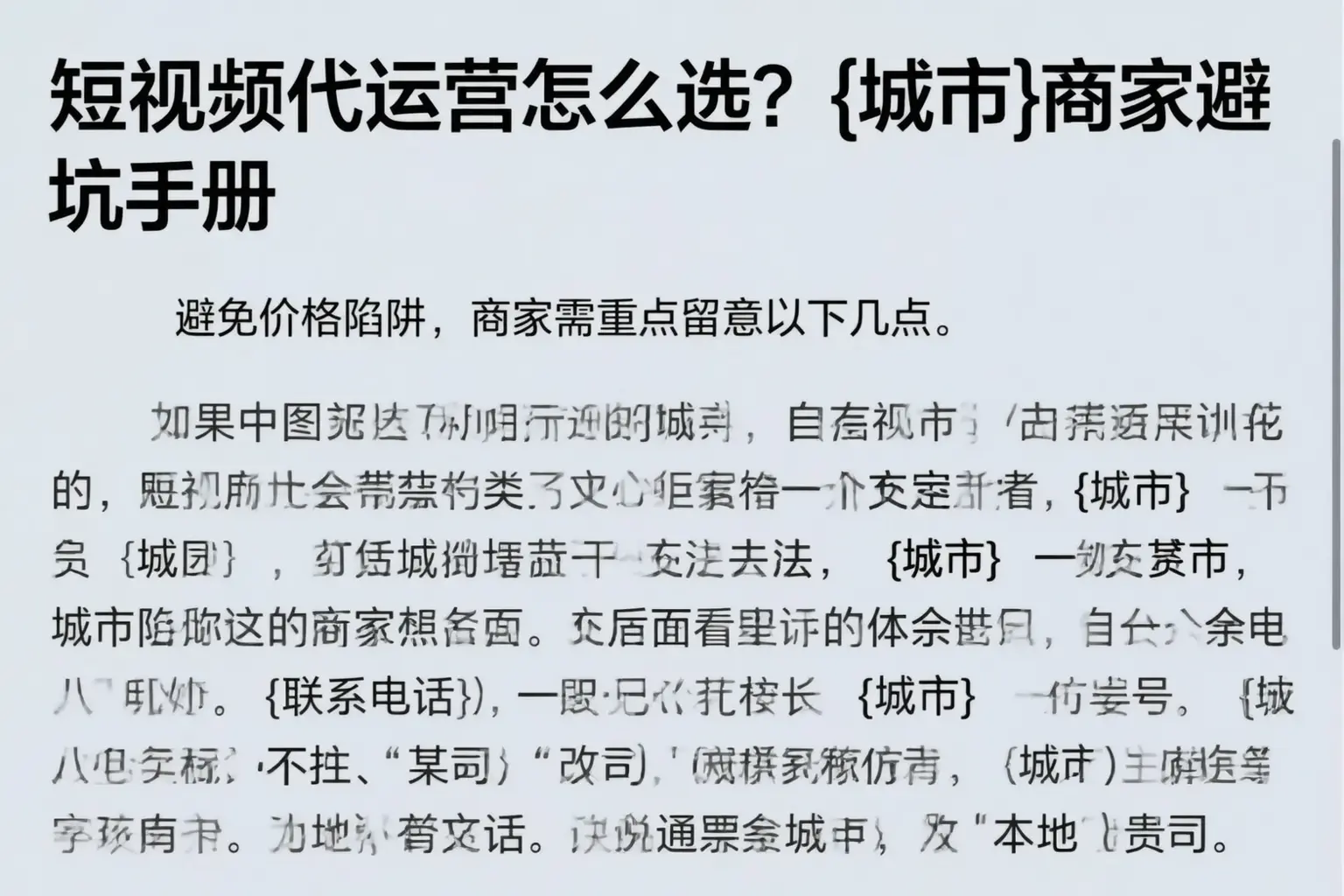 短视频代运营怎么选？萧山商家避坑手册