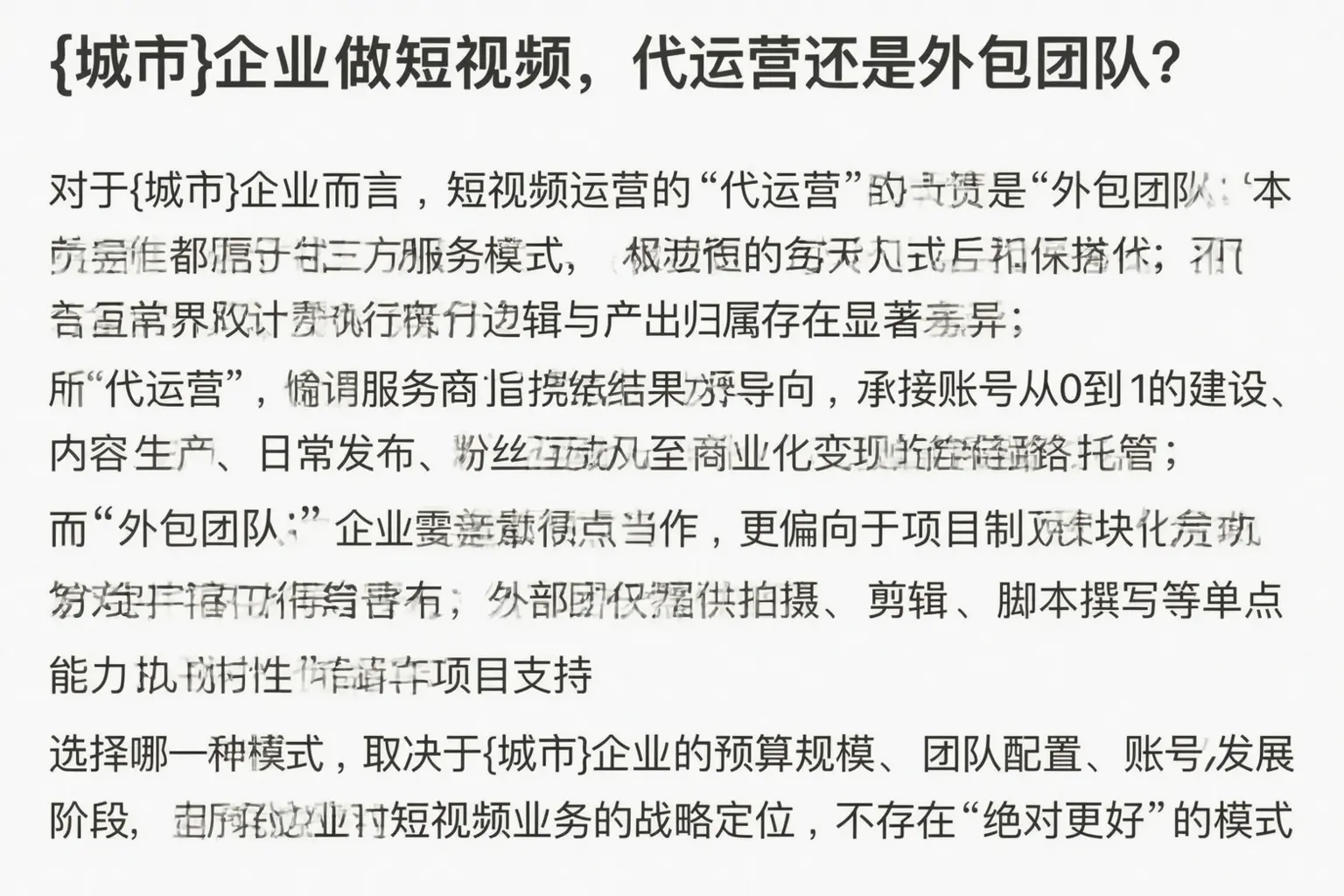 萧山企业做短视频，代运营还是外包团队？