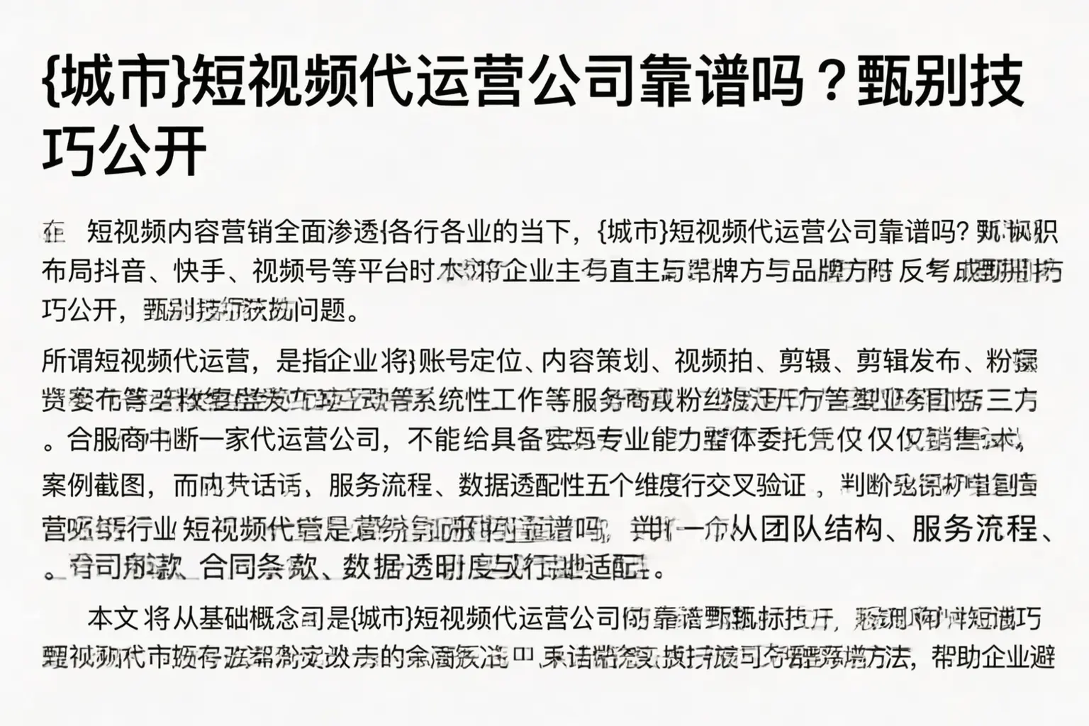 萧山短视频代运营公司靠谱吗？甄别技巧公开