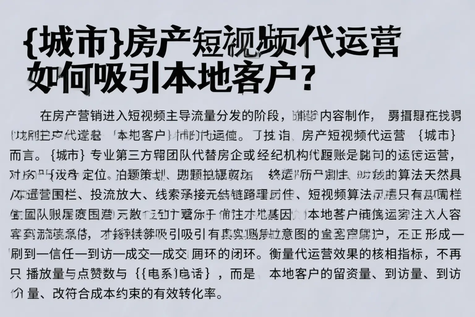 萧山房产短视频代运营如何吸引本地客户？