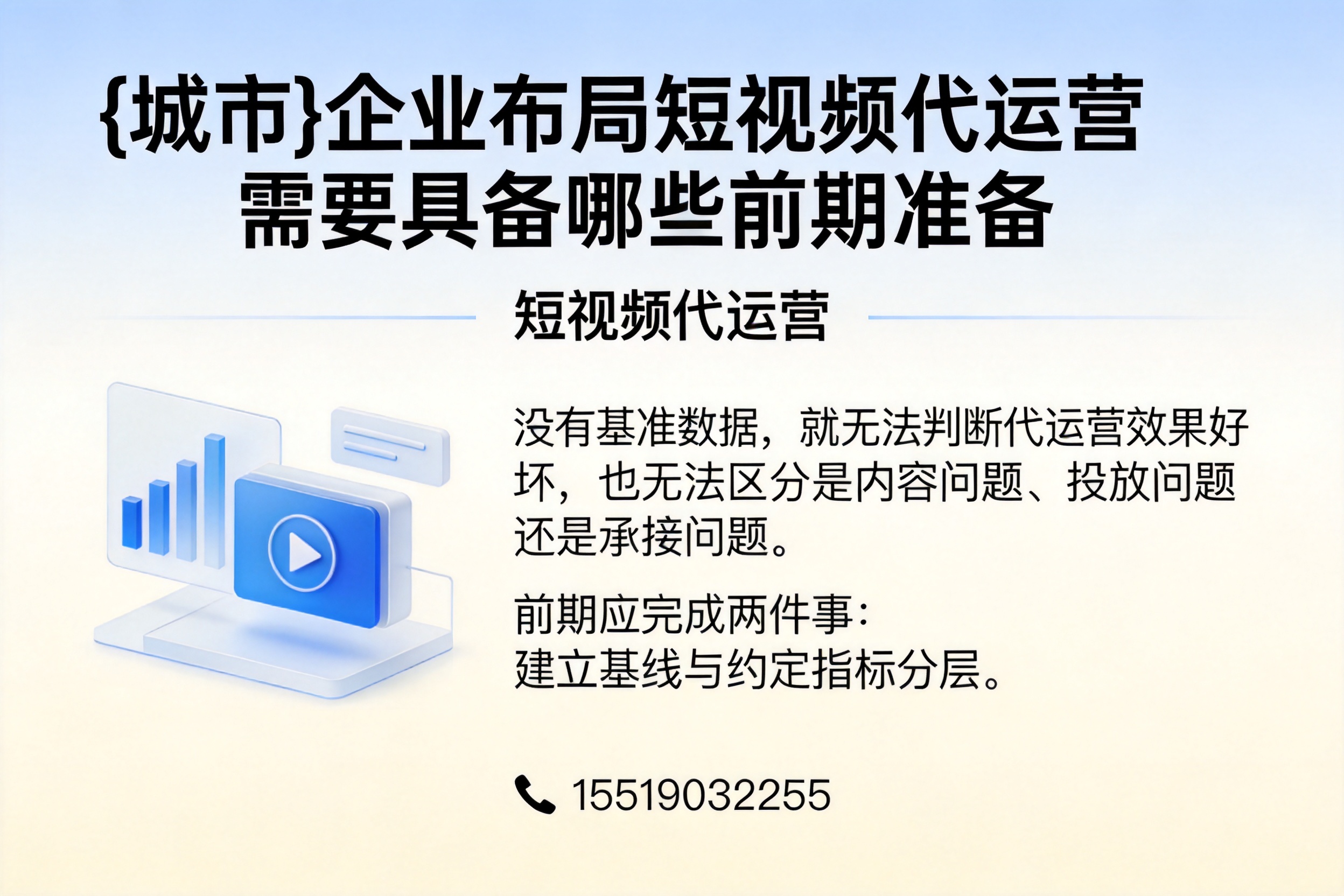 萧山企业布局短视频代运营需要具备哪些前期准备